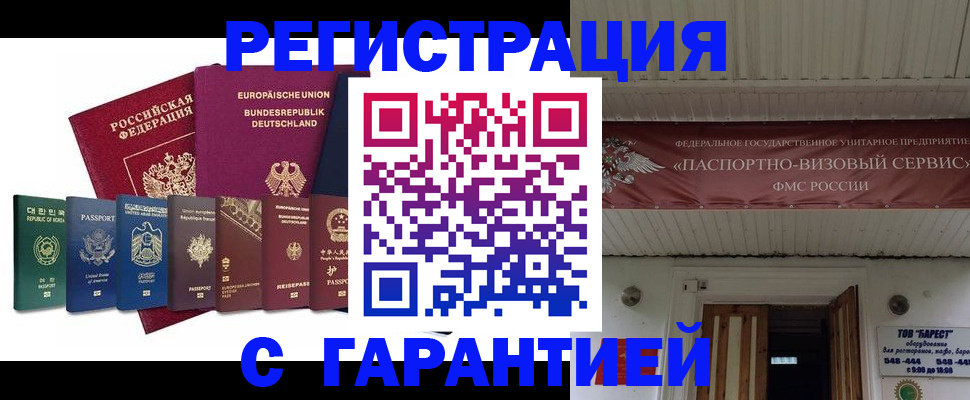 временная регистрация для школы в Березниках